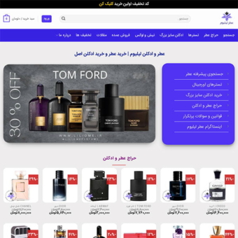 طراحی سایت عطر لیلیوم