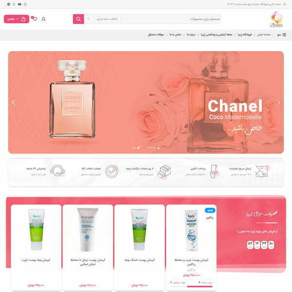 طراحی سایت فروشگاهی ژربرا شاپ